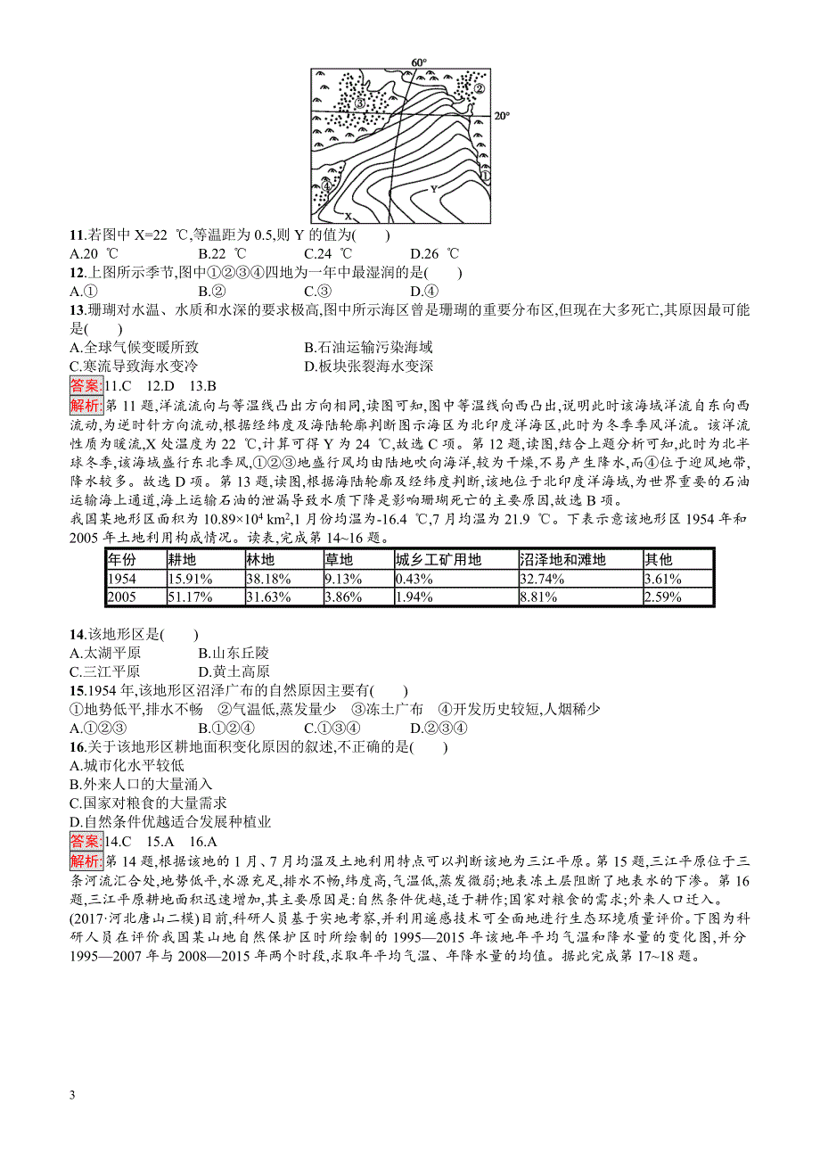 2018年高考地理(课标版)二轮复习：选择题专项升级练_有解析_第3页