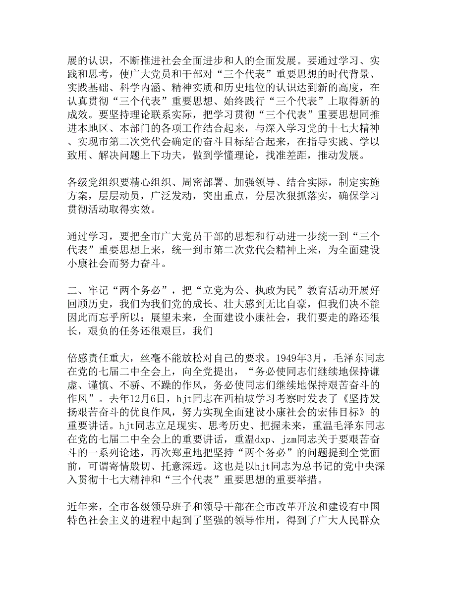 在庆祝“七一”建党节座谈会上的讲话精选_第2页