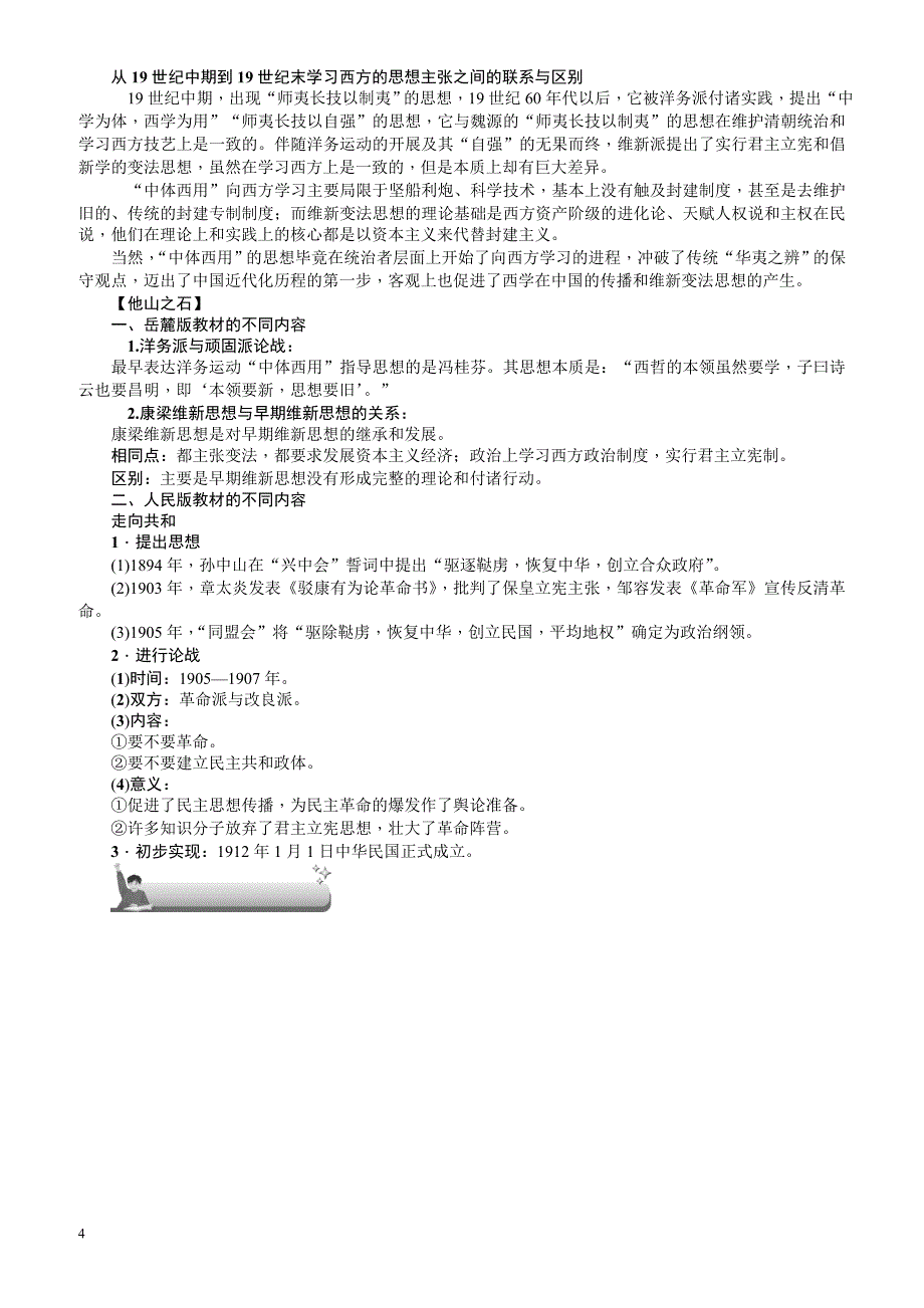 【名师导学】2018新课标新高考历史第一轮总复习教案：必修3_第13讲_从“师夷长技”到维新变法_第4页