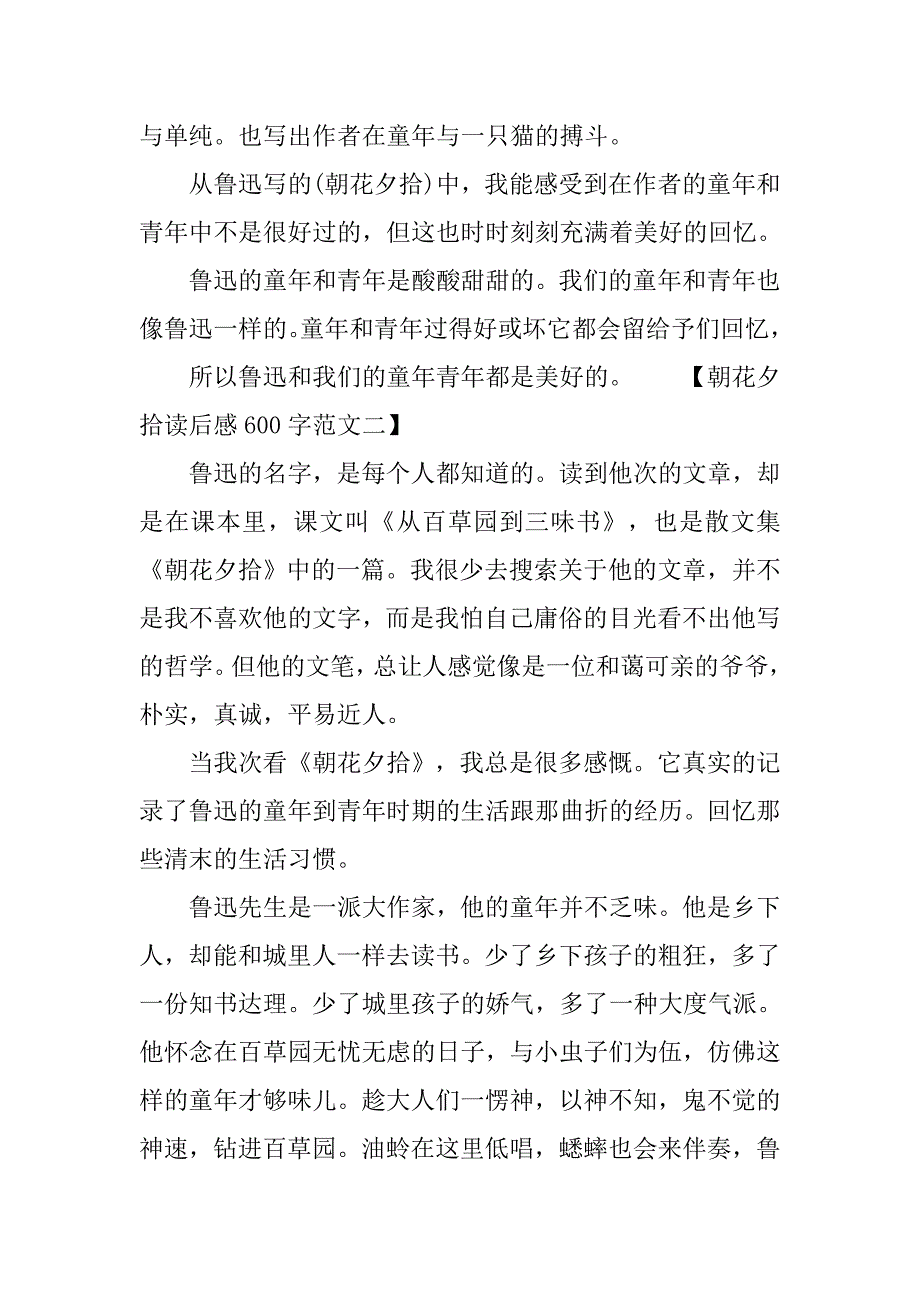朝花夕拾读后感600字六年级作文.doc_第2页