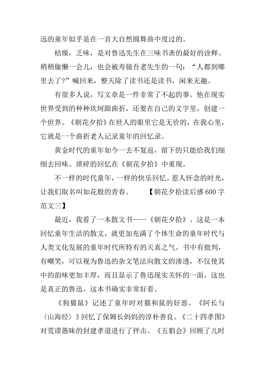 朝花夕拾读后感600字六年级作文.doc_第3页