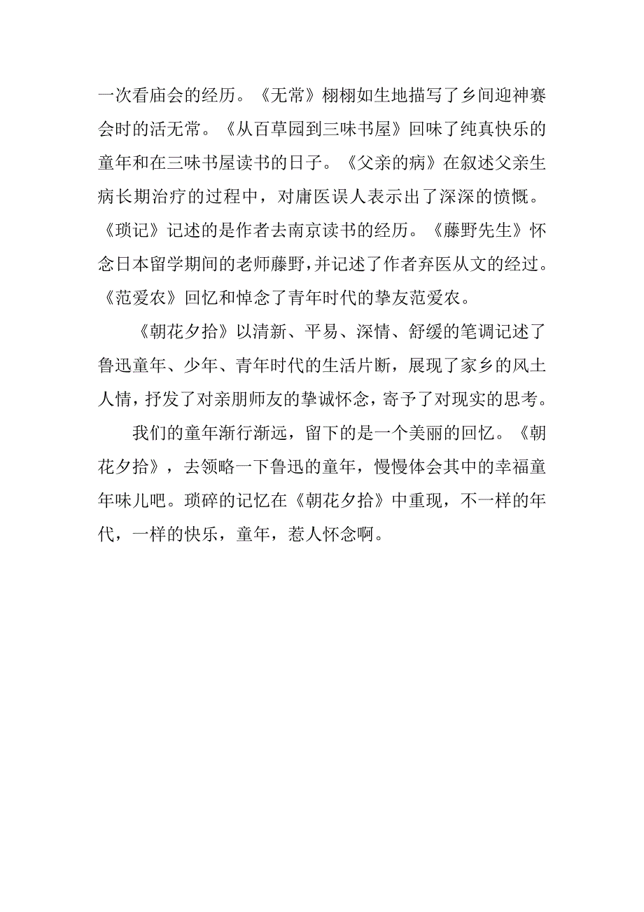 朝花夕拾读后感600字六年级作文.doc_第4页