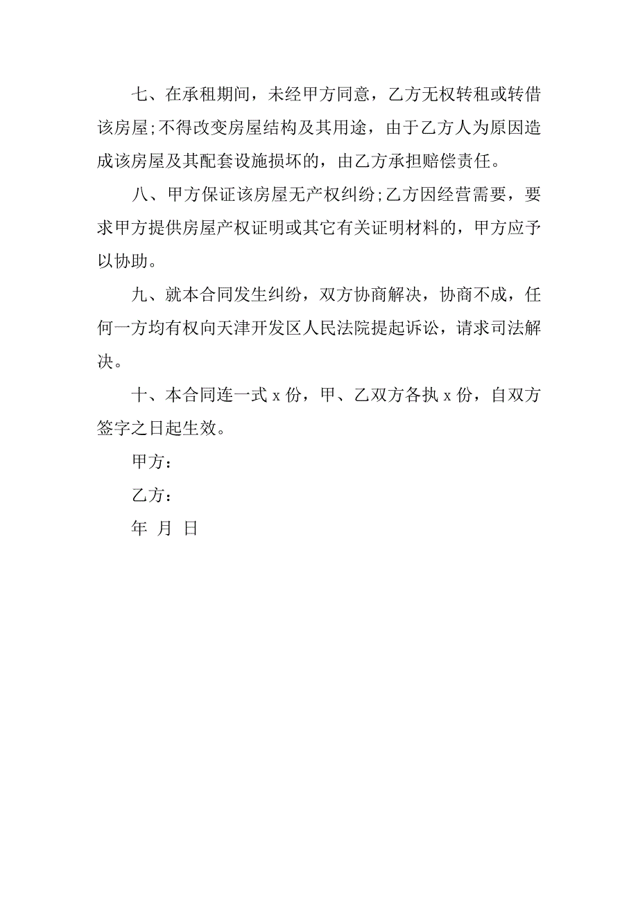 最新简单租房合同范本精选.doc_第2页