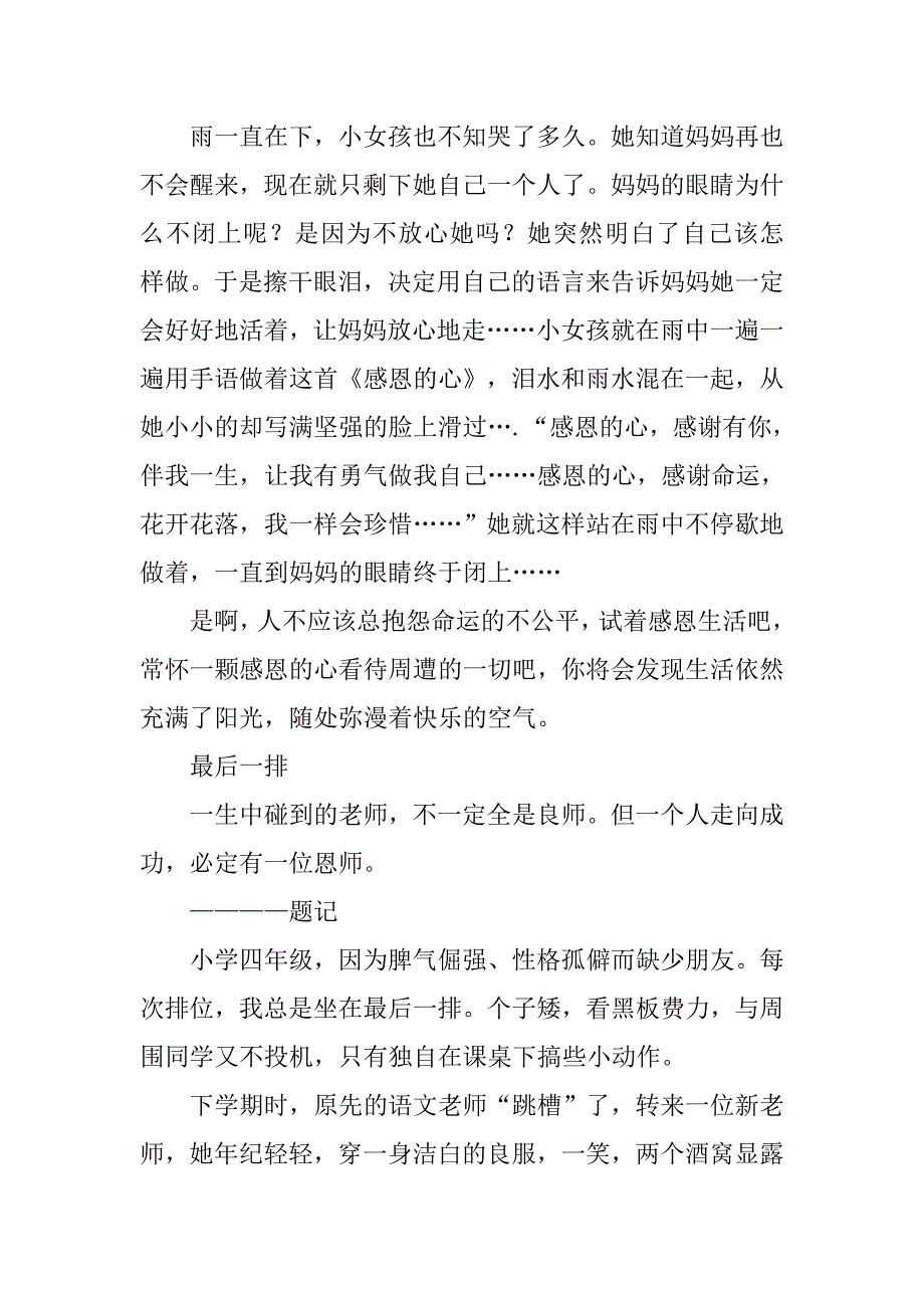 感恩的心优秀演讲稿范文.doc_第2页