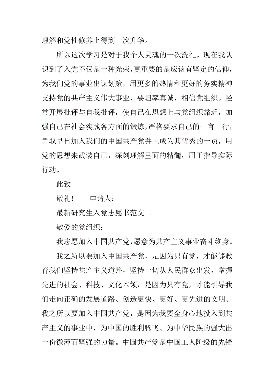 最新研究生入党志愿书范文.doc_第4页