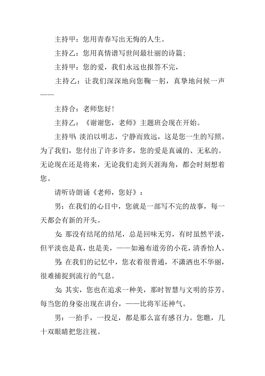 八年级教师节主题班会活动方案.doc_第3页