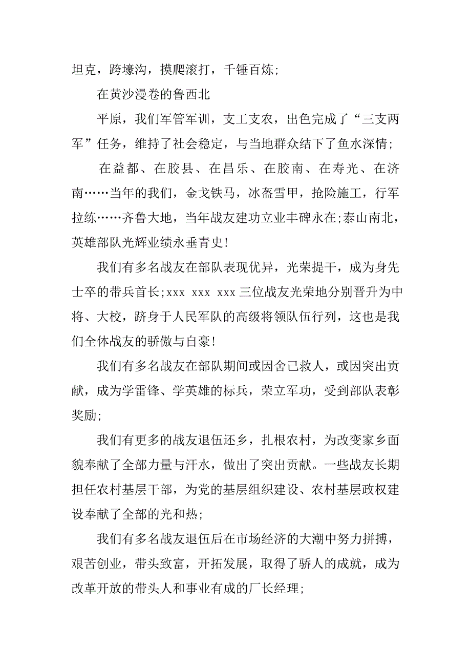 战友聚会主持词的范文.doc_第3页