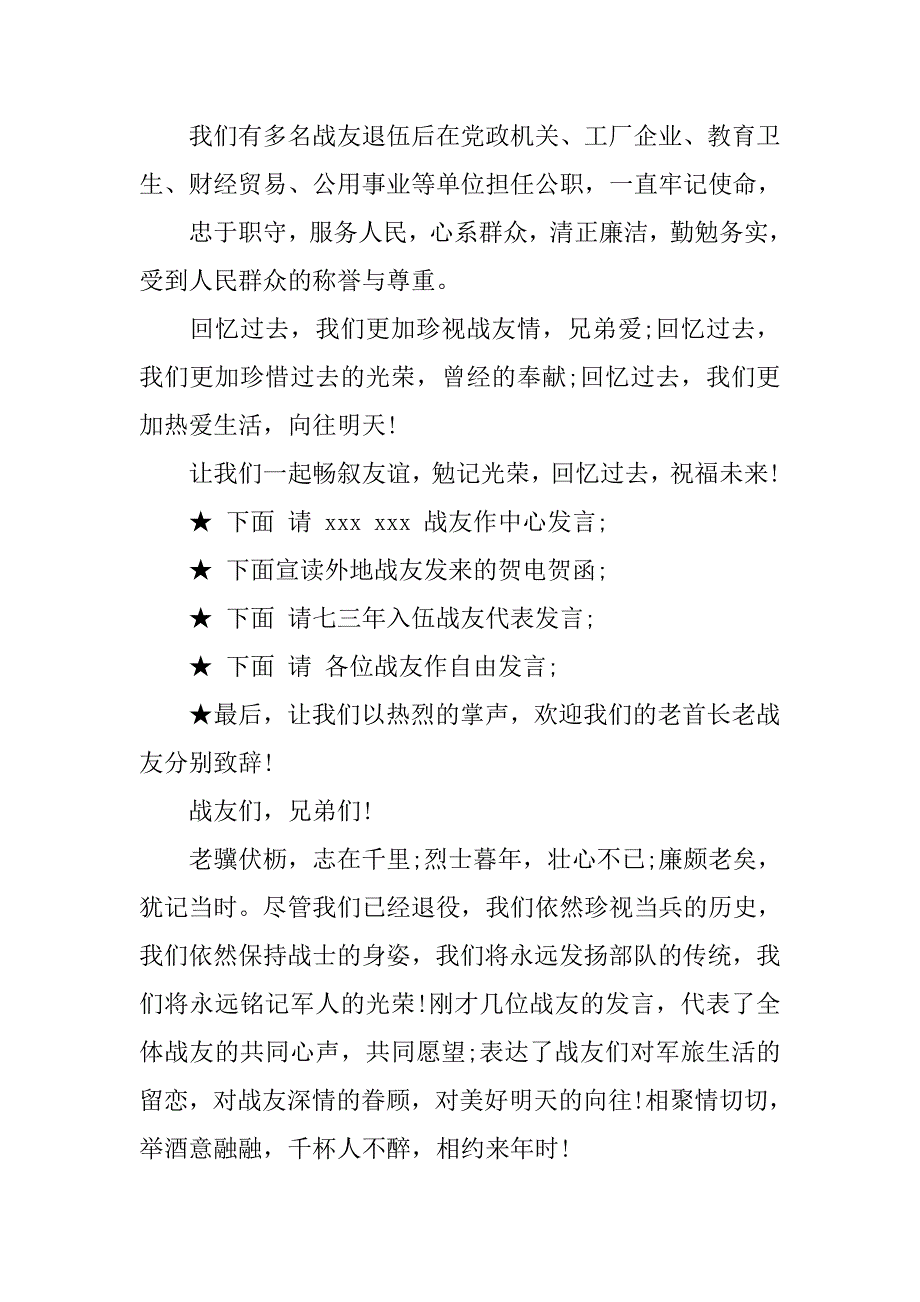 战友聚会主持词的范文.doc_第4页