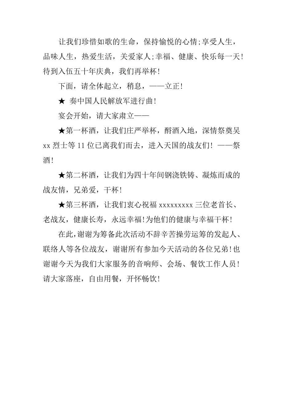 战友聚会主持词的范文.doc_第5页