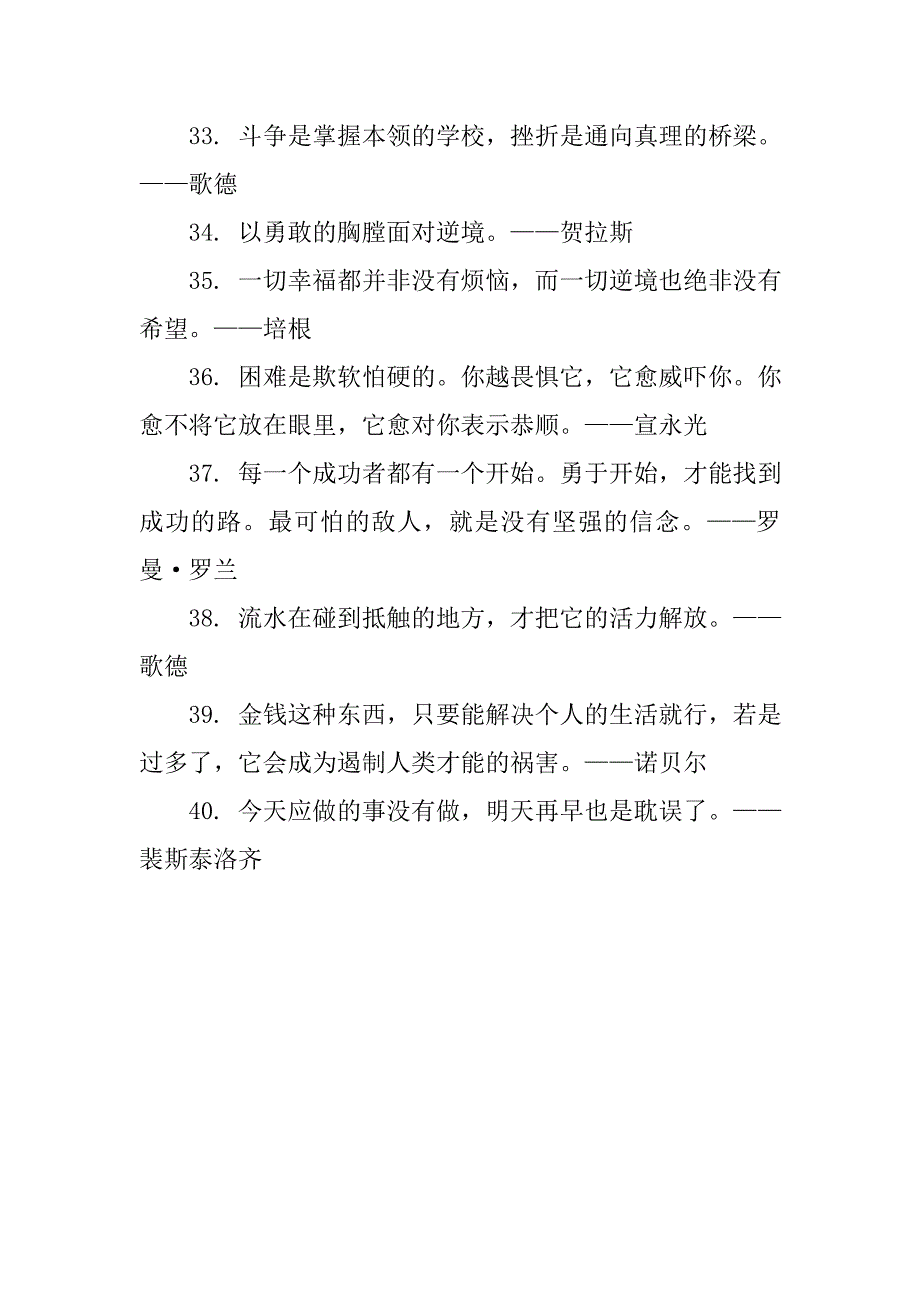 战胜挫折的读书名言.doc_第4页