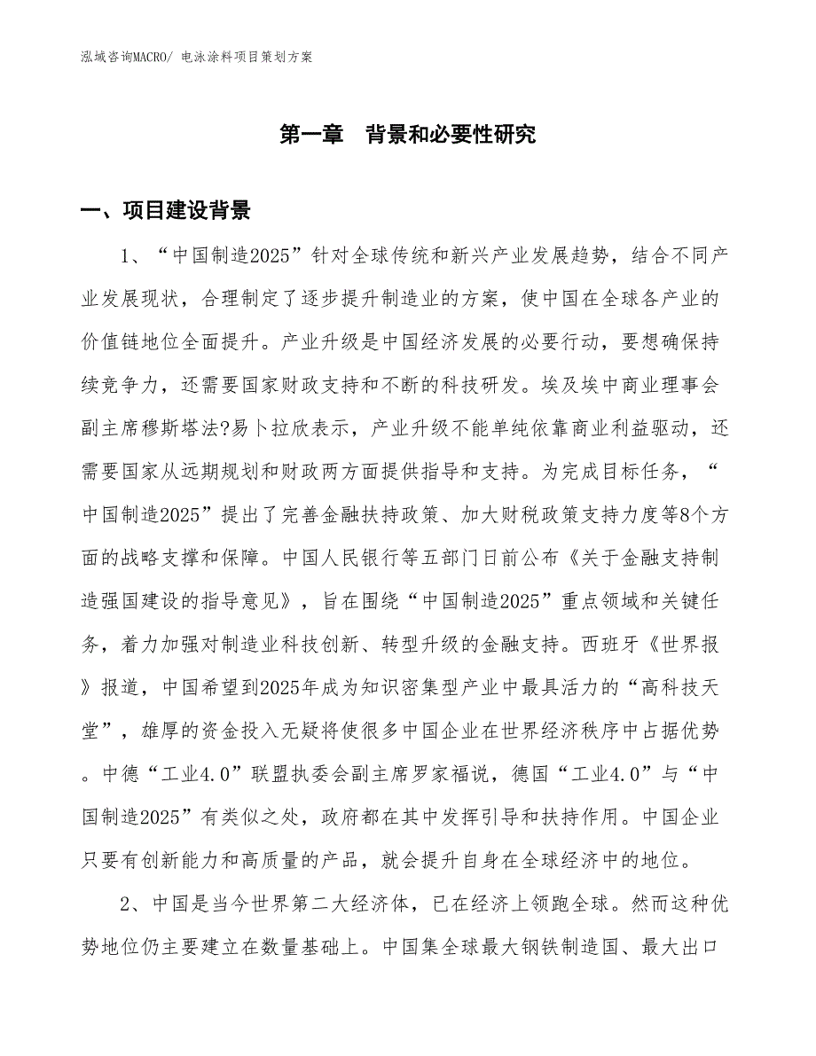 电泳涂料项目策划方案_第3页