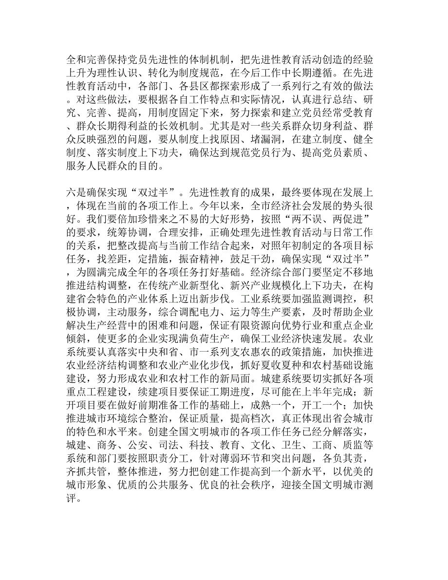 全市先进性教育活动整改工作座谈会主持词及讲精选_第4页