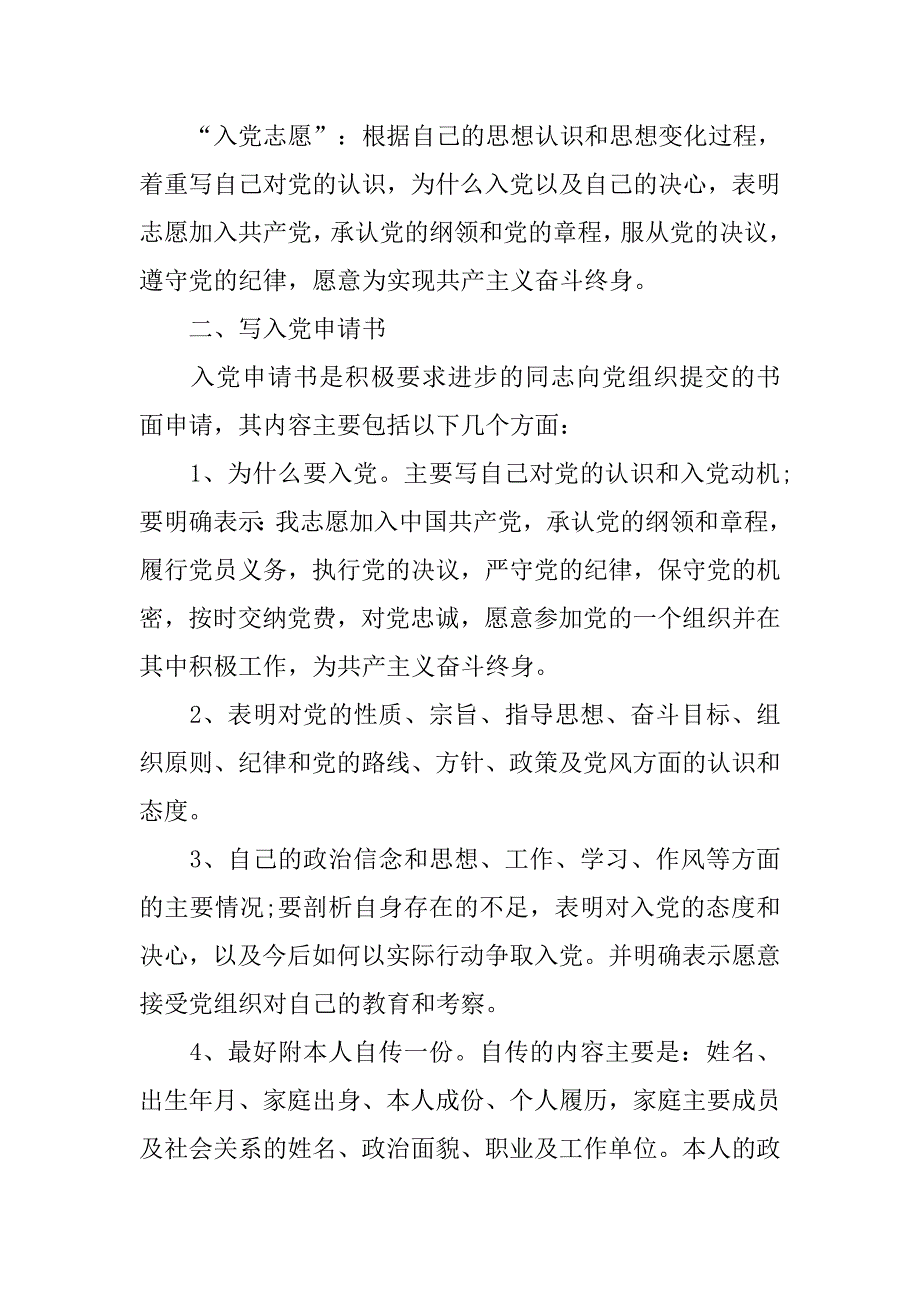 关于最新入党申请书的写法和范例.doc_第2页