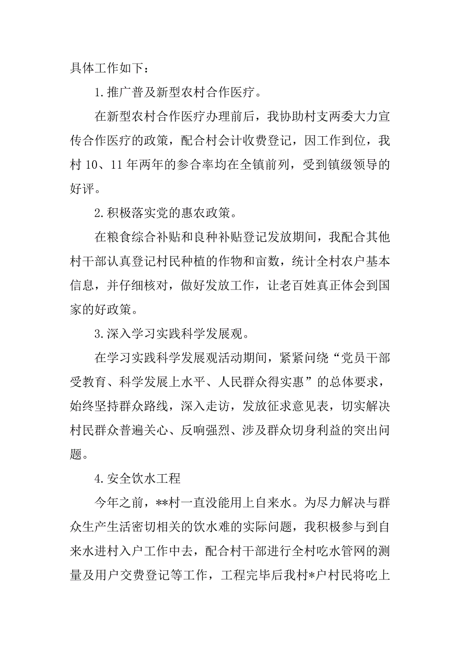 关于大学生村官入党思想汇报范文.doc_第2页