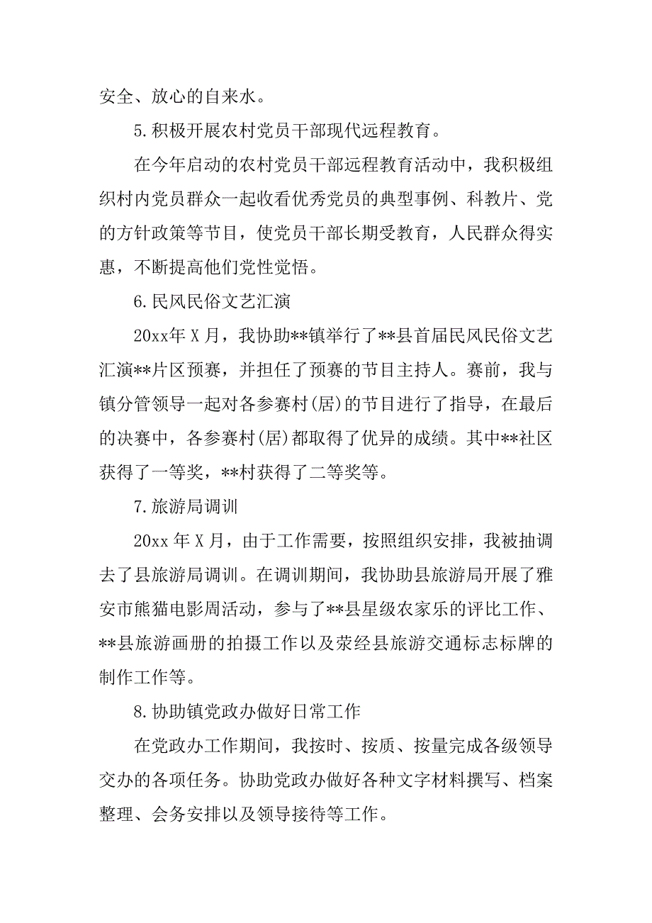 关于大学生村官入党思想汇报范文.doc_第3页