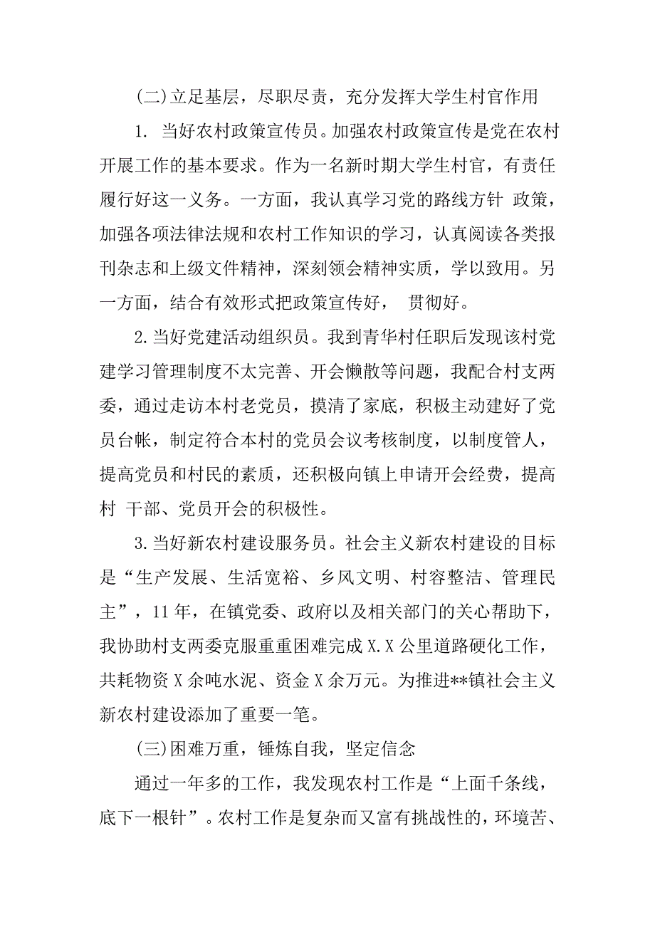 关于大学生村官入党思想汇报范文.doc_第4页