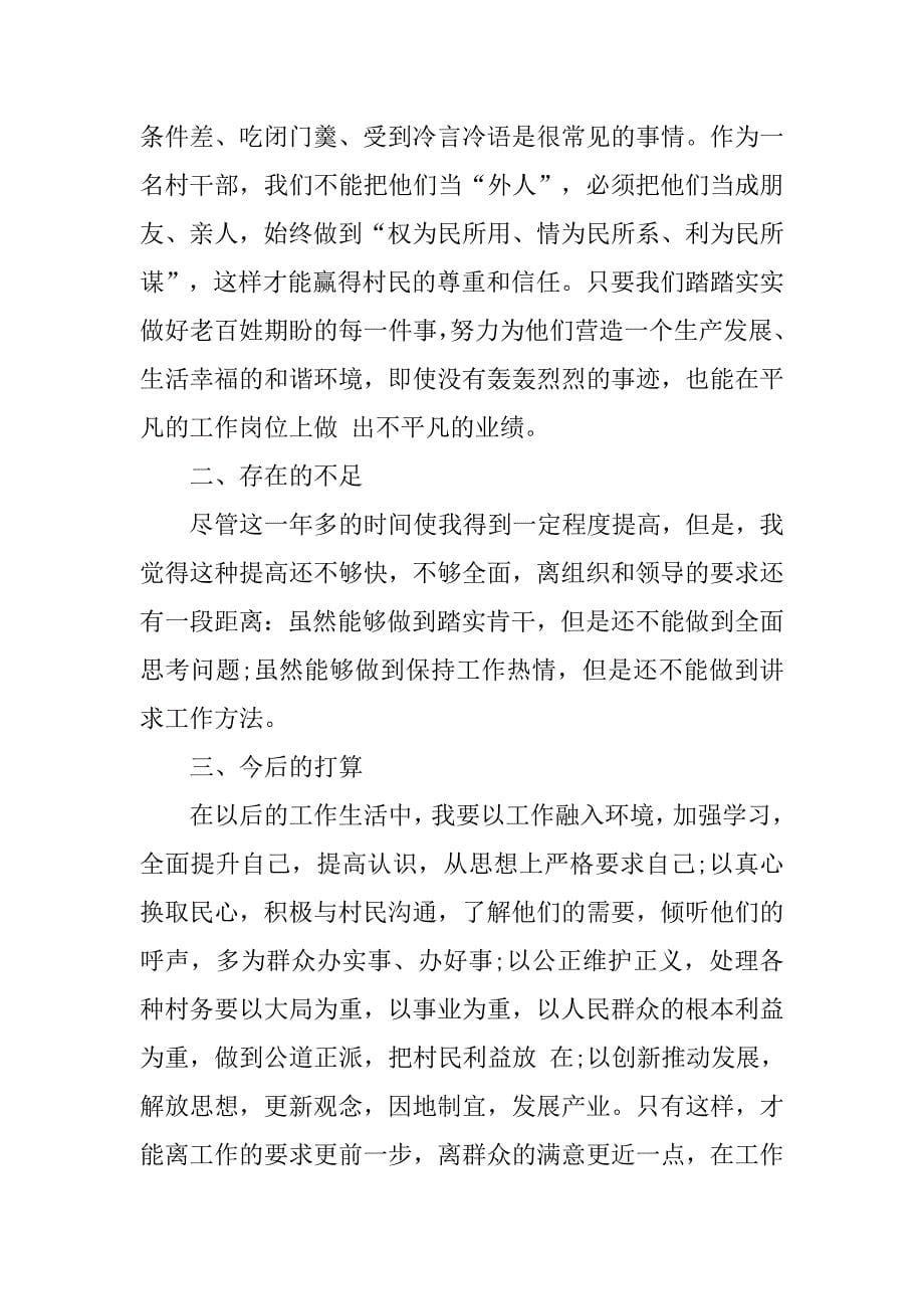 关于大学生村官入党思想汇报范文.doc_第5页