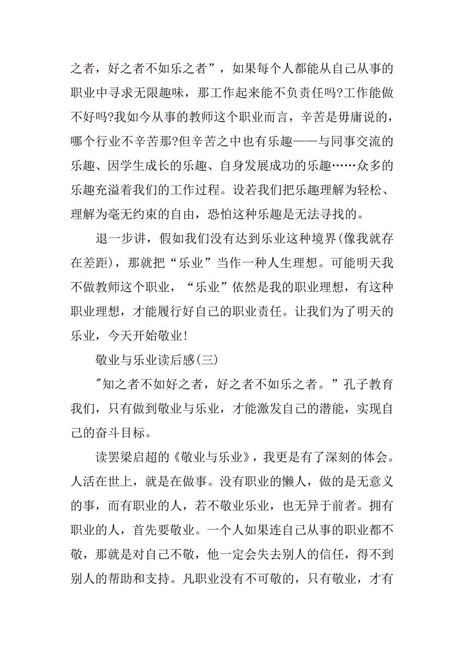 敬业与乐业读后感3篇.doc_第3页