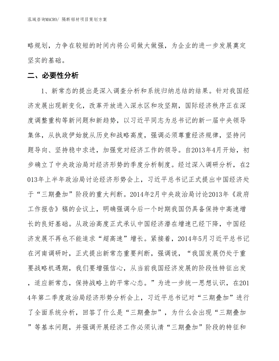 隔断铝材项目策划方案_第3页