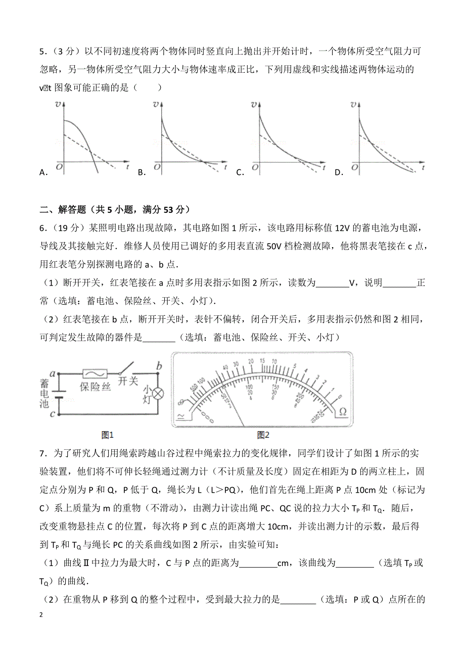 【高考真题】2014年重庆市高考物理试卷（含答案）_第2页