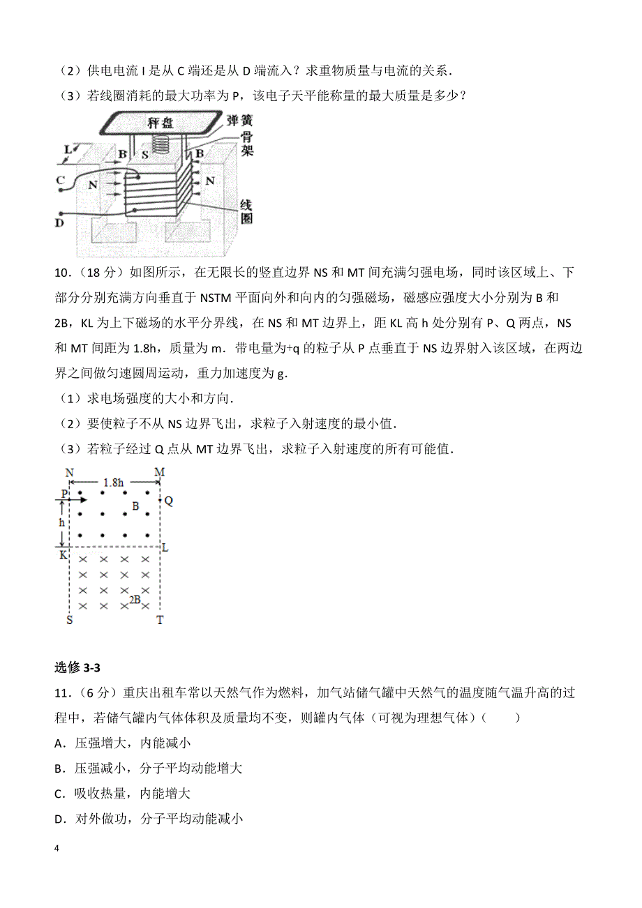 【高考真题】2014年重庆市高考物理试卷（含答案）_第4页