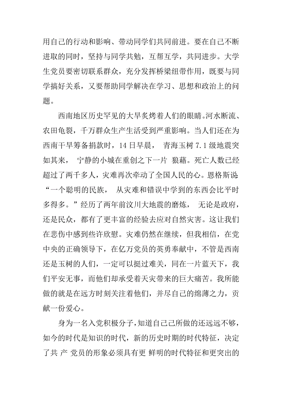 有关入党积极分子思想汇报1500字.doc_第3页