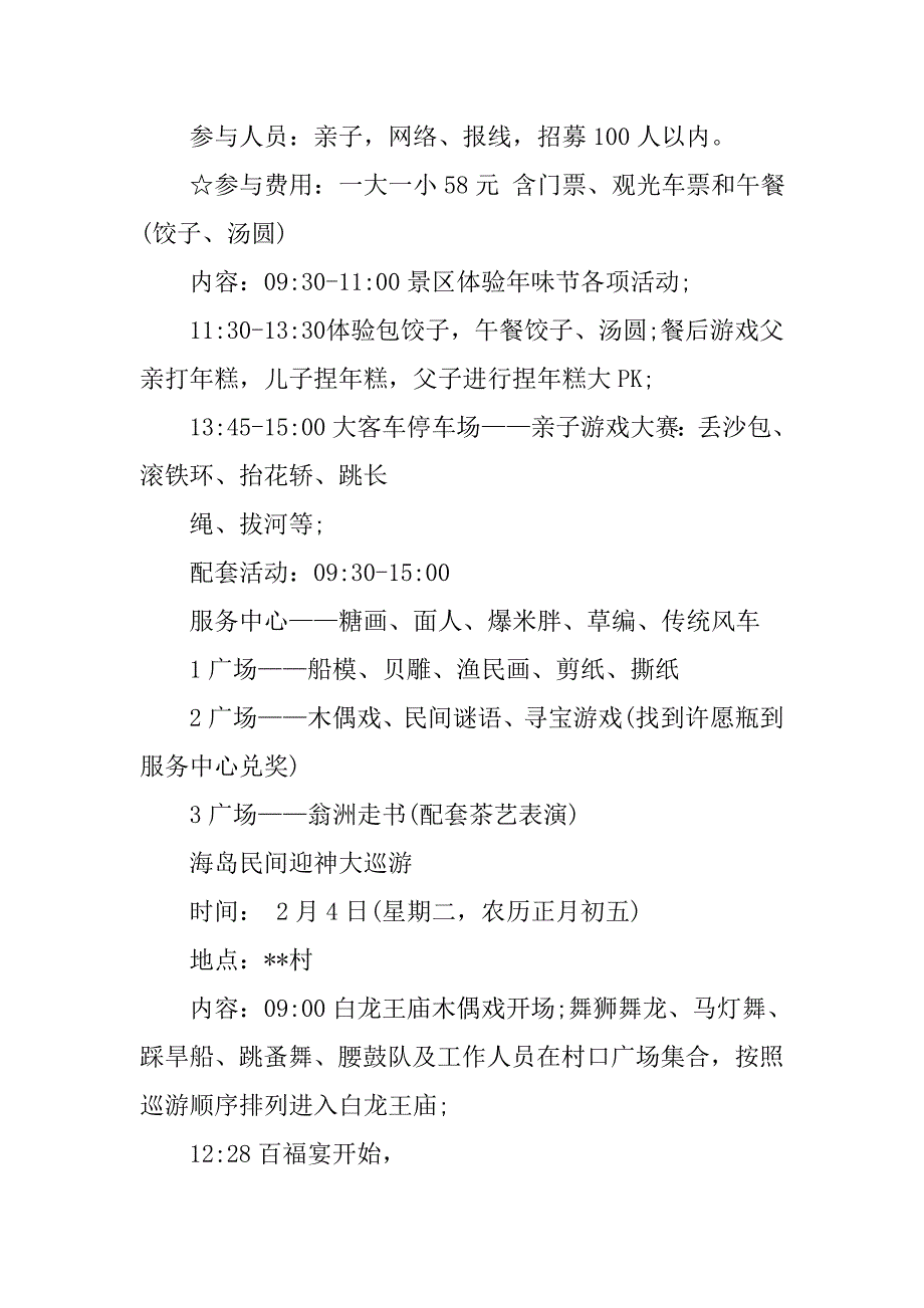 景区春节活动.doc_第2页