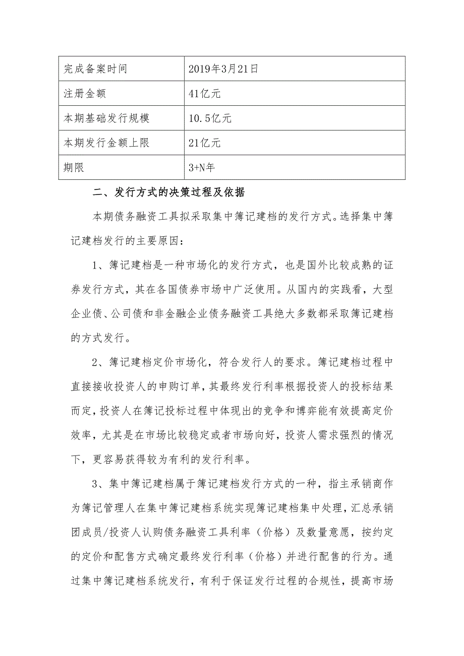 武汉金融控股(集团)有限公司2019年度第一期中期票据发行方案及承诺函(主承)_第2页