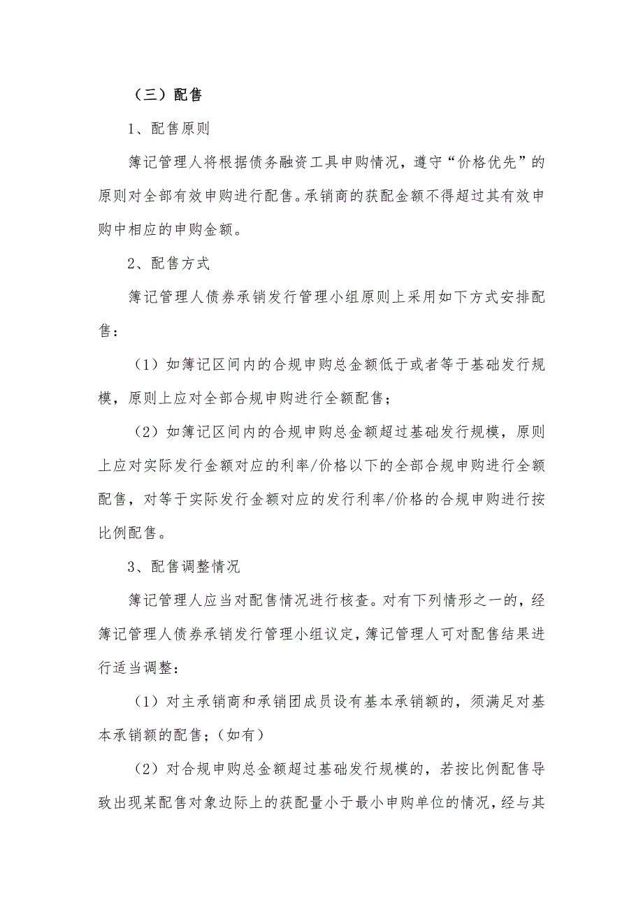 武汉金融控股(集团)有限公司2019年度第一期中期票据发行方案及承诺函(主承)_第4页