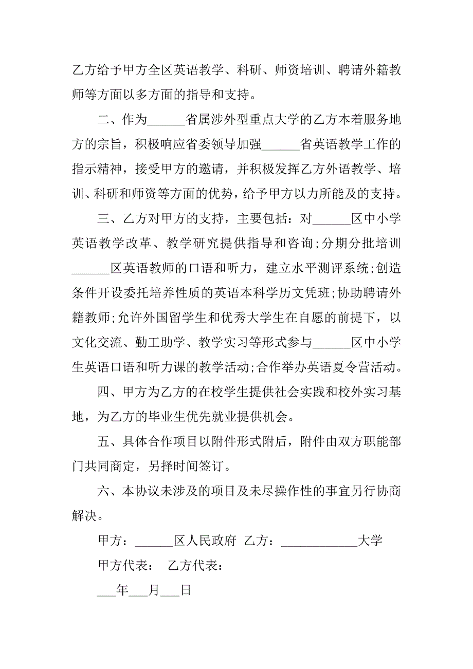 政府与大学战略合作协议书格式.doc_第2页