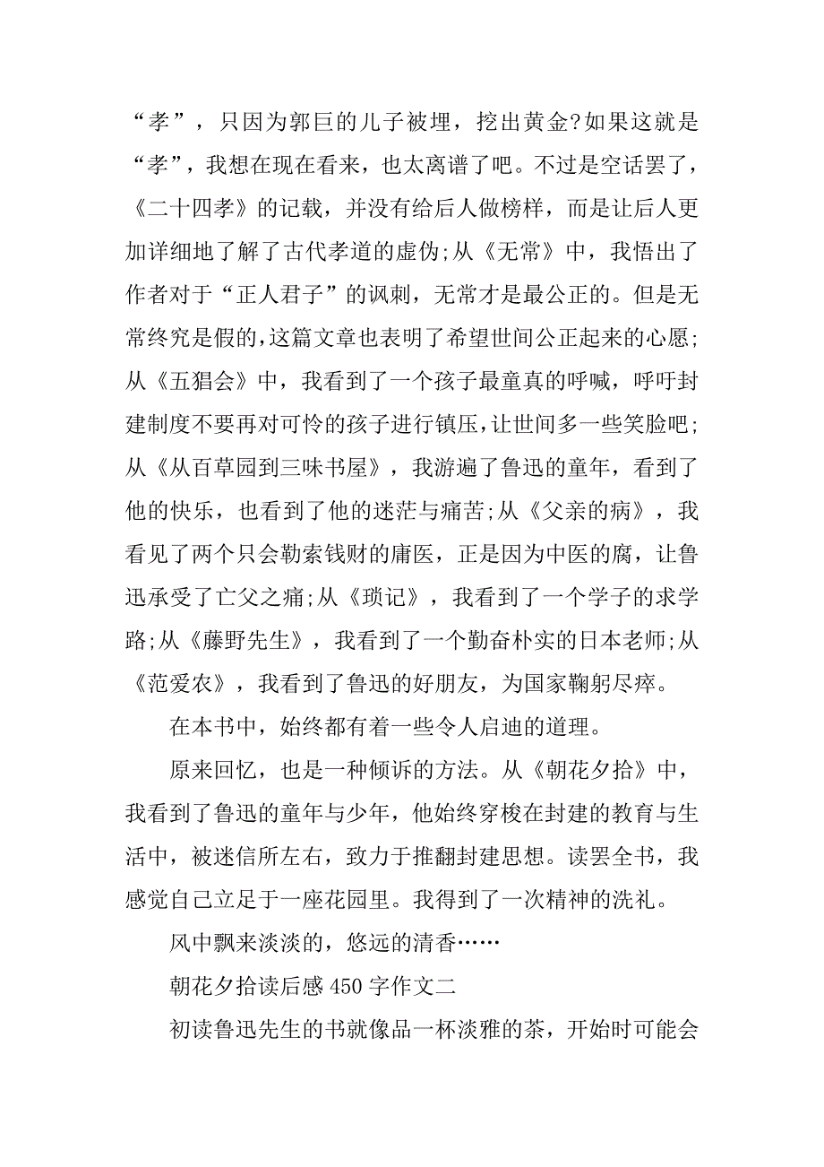 朝花夕拾读后感450字作文.doc_第2页
