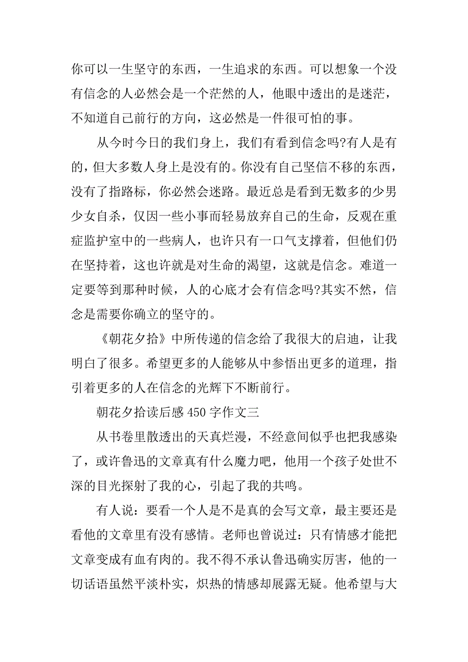 朝花夕拾读后感450字作文.doc_第4页