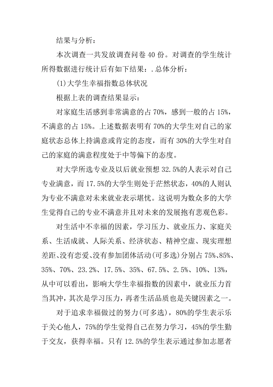 关于大学生幸福感的社会调查报告.doc_第3页