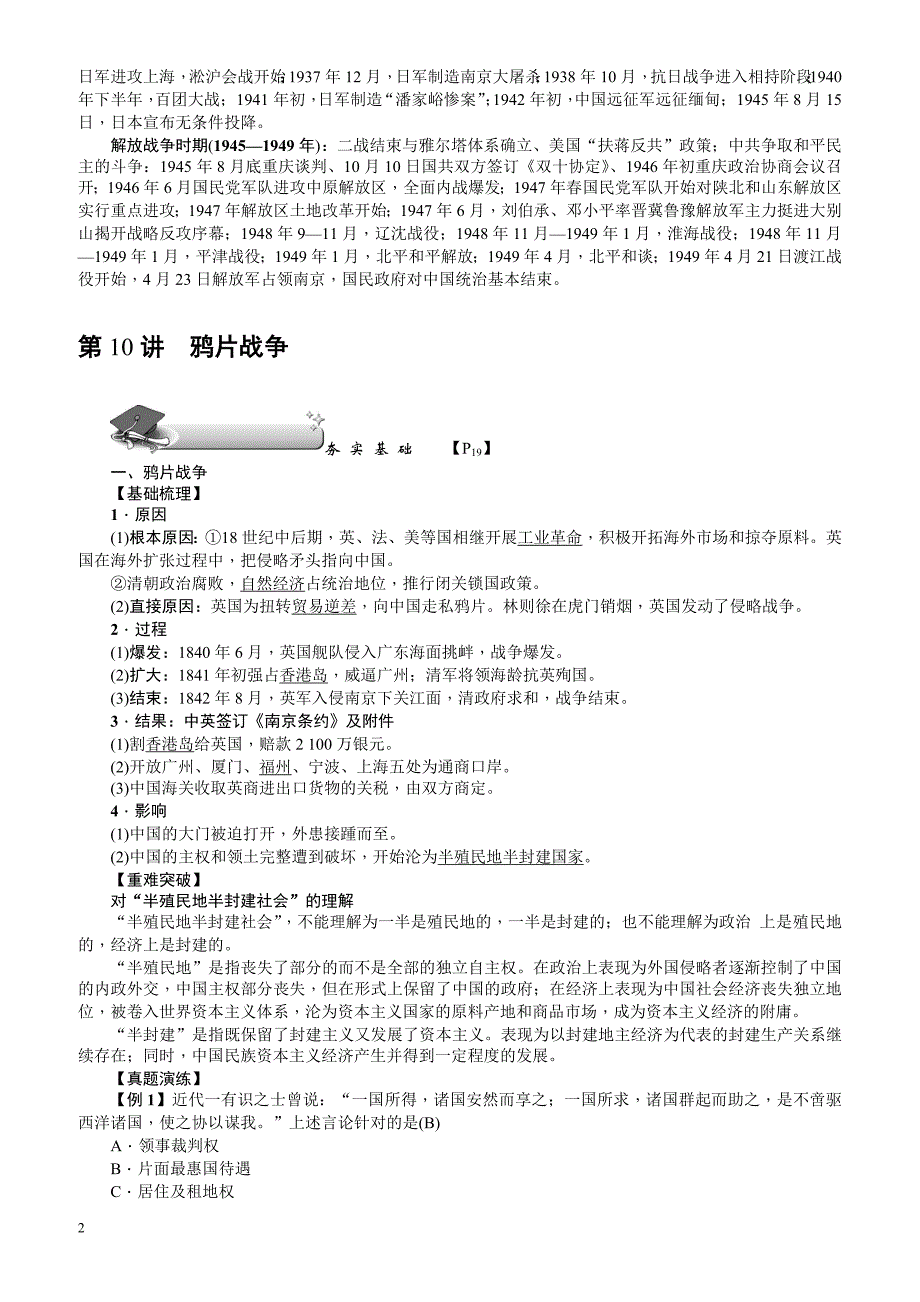【名师导学】2018新课标新高考历史第一轮总复习教案：必修1_第10讲_鸦片战争_第2页