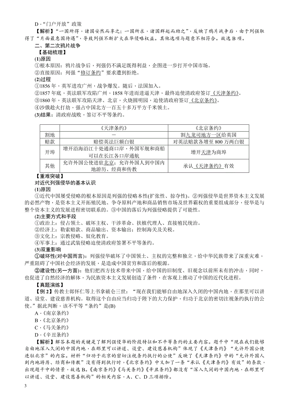 【名师导学】2018新课标新高考历史第一轮总复习教案：必修1_第10讲_鸦片战争_第3页