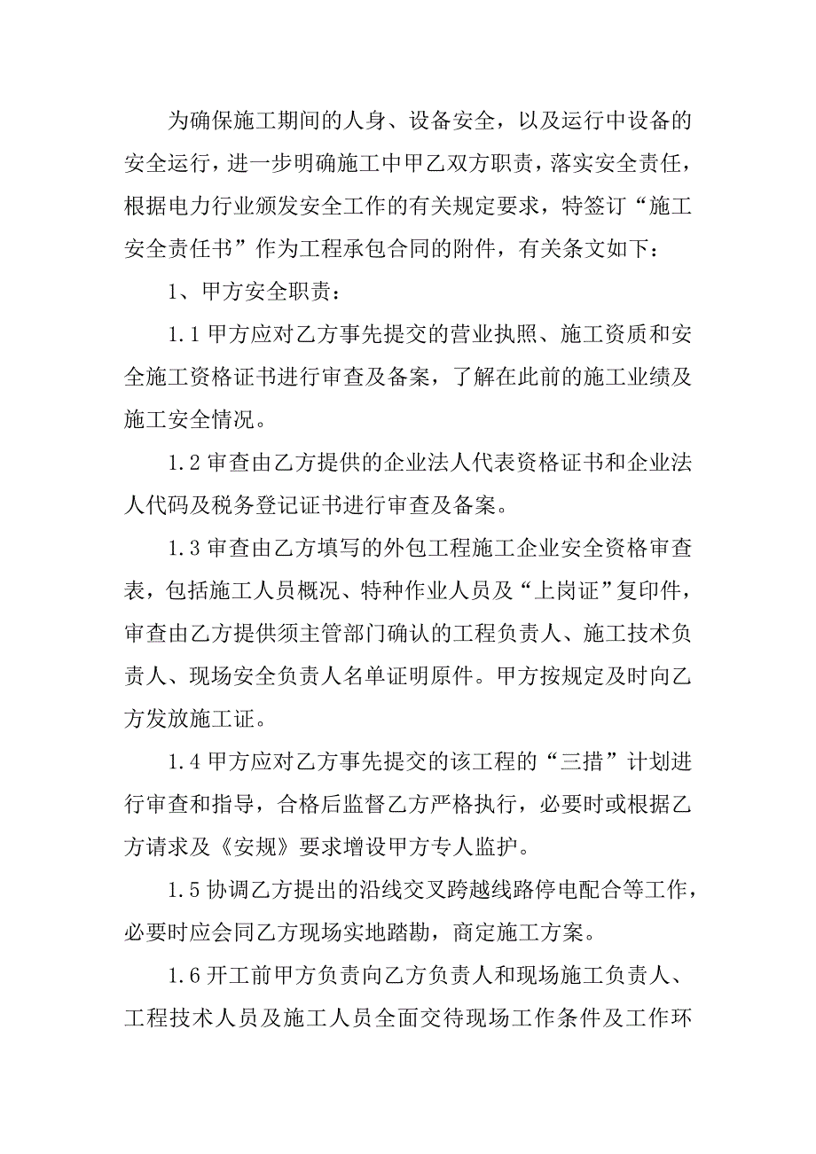 关于施工安全的责任书范文.doc_第4页