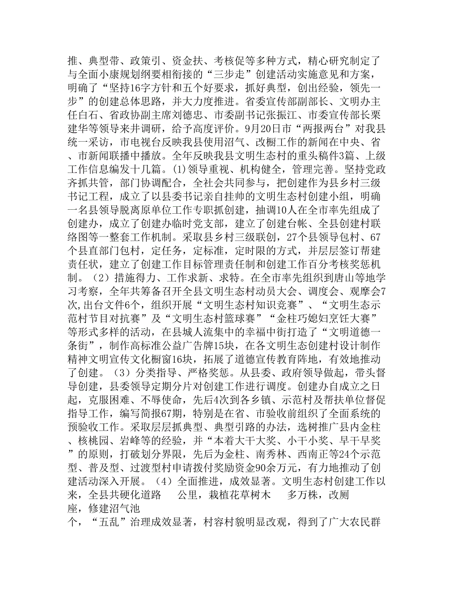 井陉县2004年度精神文明建设年度总结精选_第2页