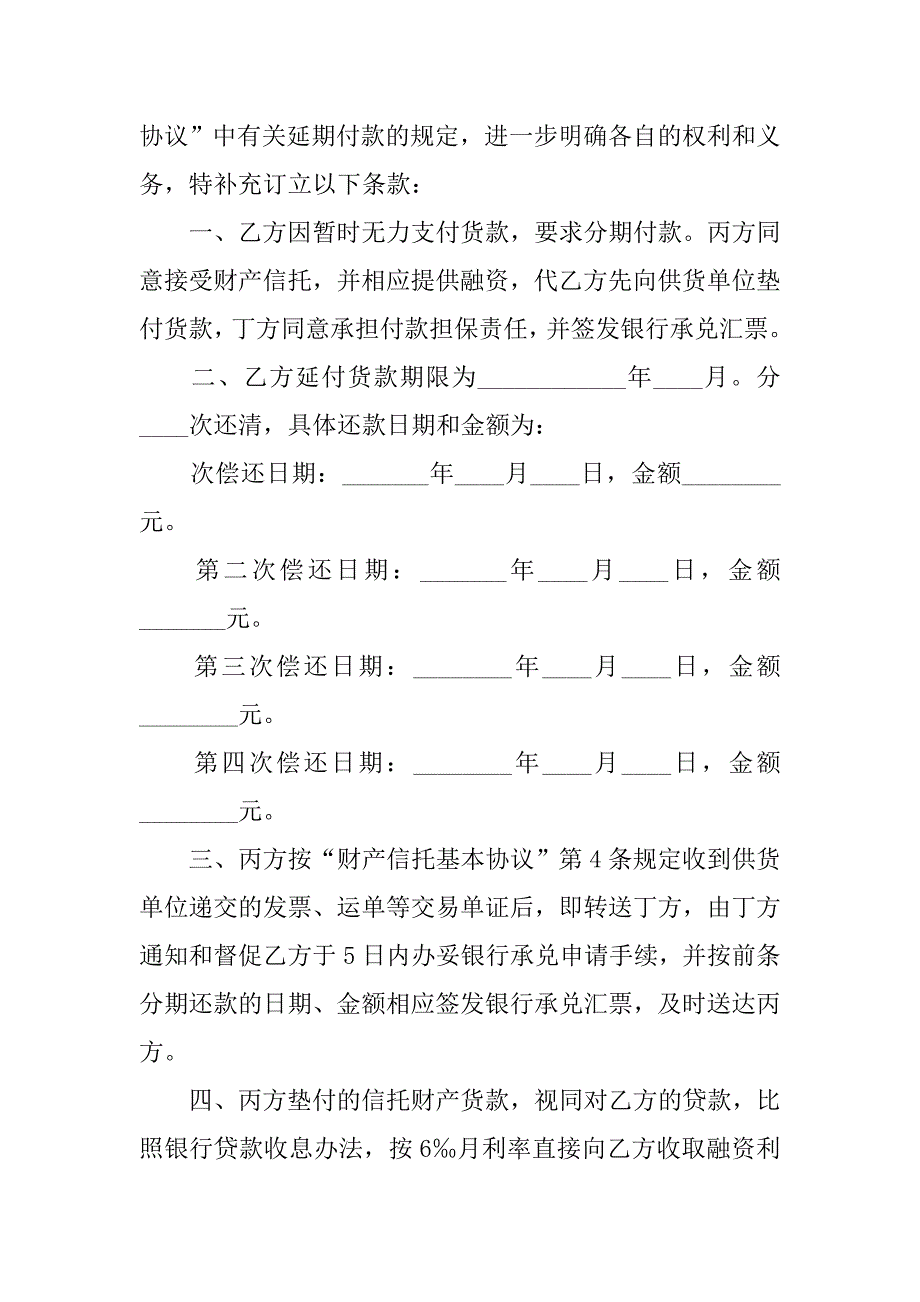 关于延期付款合同协议.doc_第2页