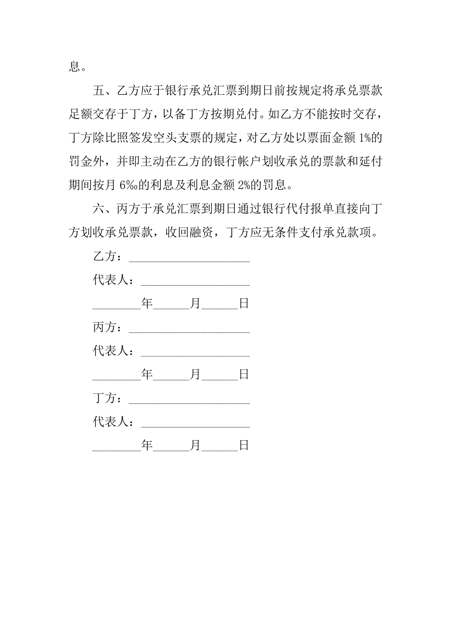 关于延期付款合同协议.doc_第3页