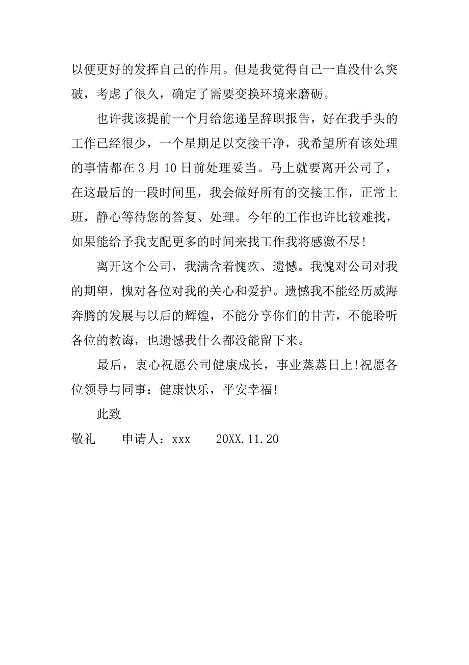 普通员工辞职报告范文简单.doc_第4页