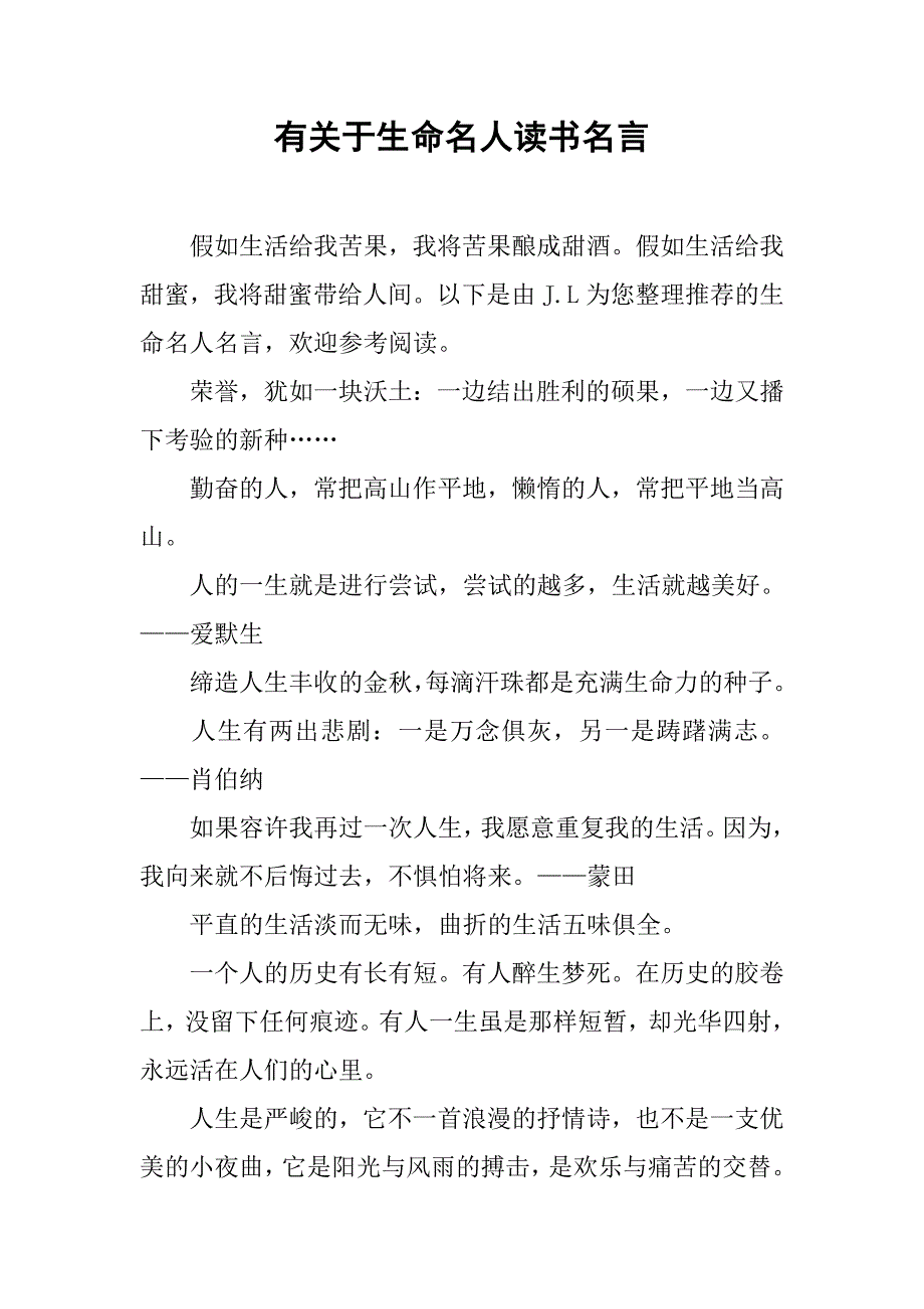 有关于生命名人读书名言.doc_第1页