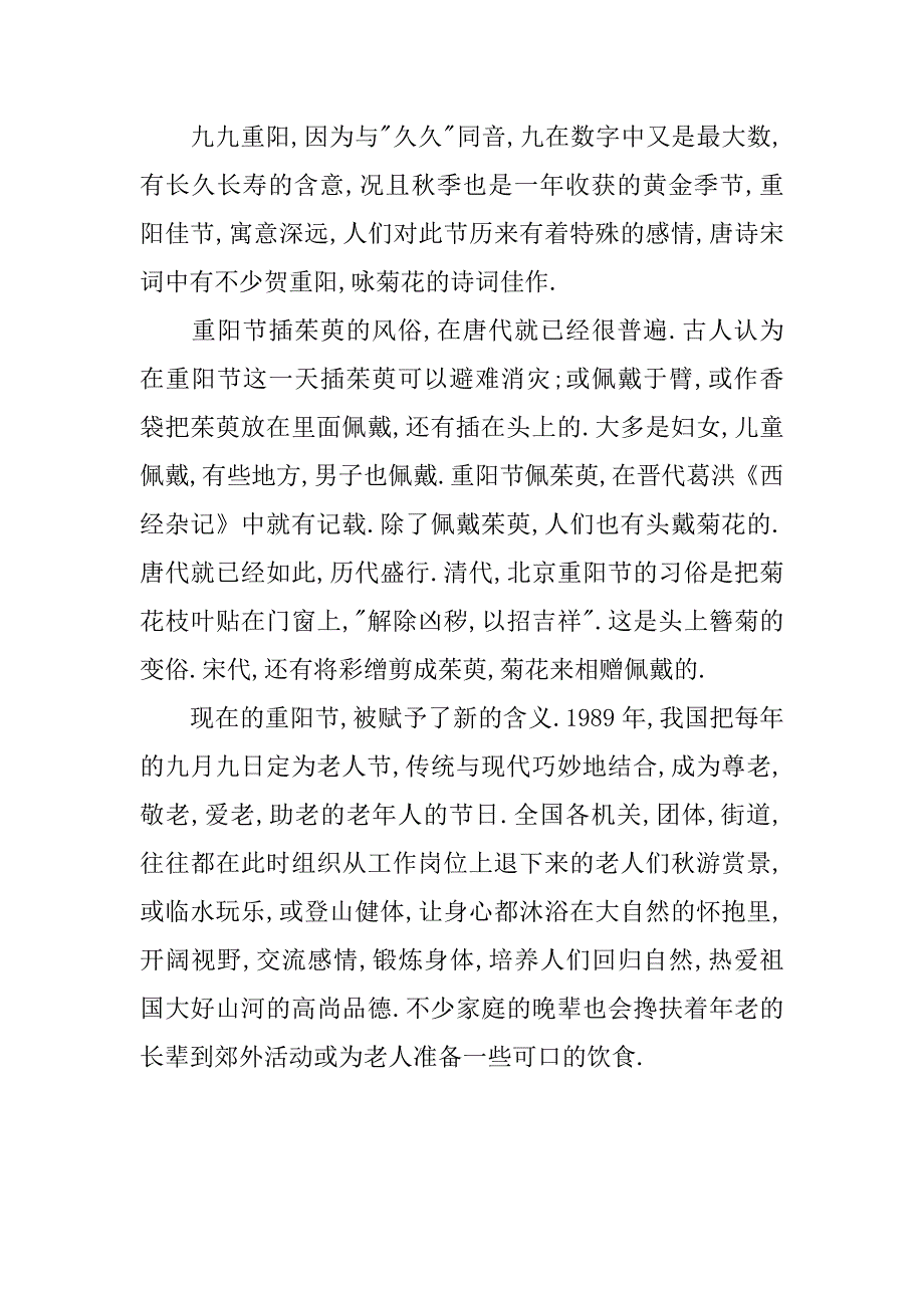 重阳节敬老院活动策划书.doc_第4页