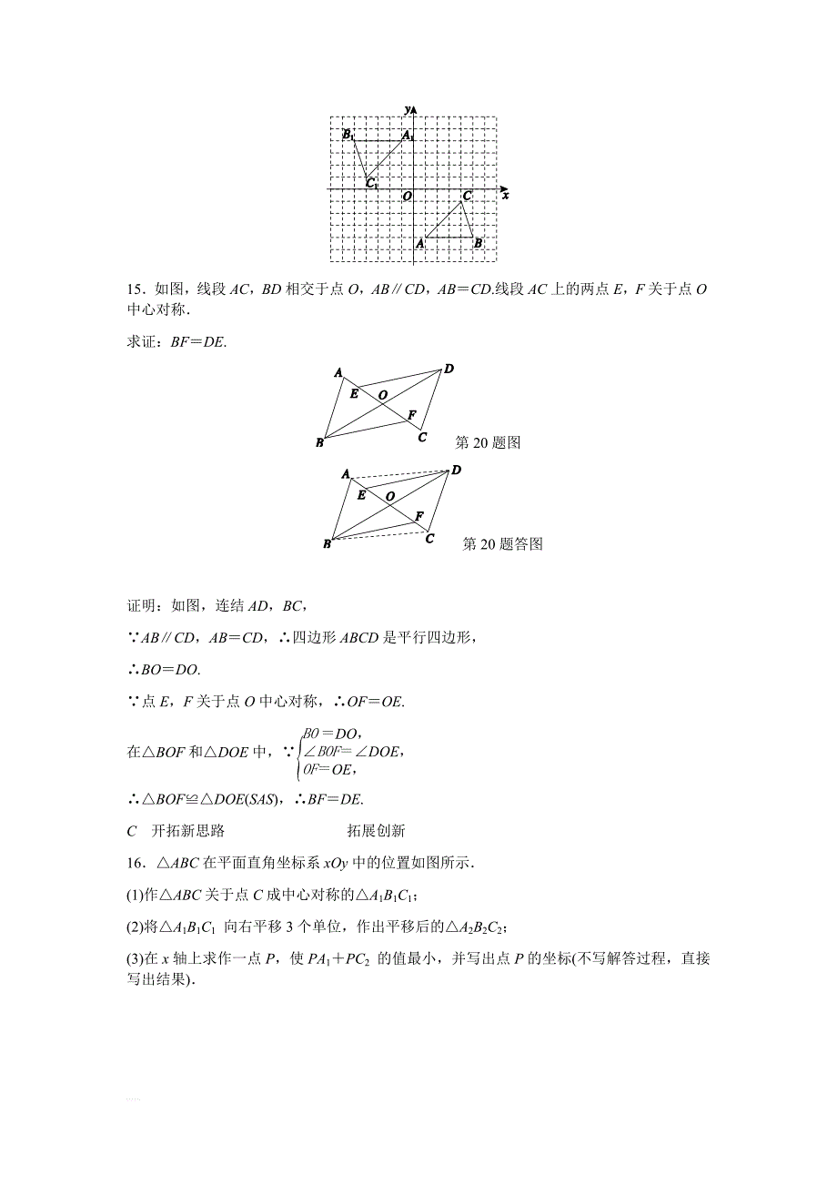 浙教版八年级数学下册《4.3中心对称》同步练习含参考答案_第4页