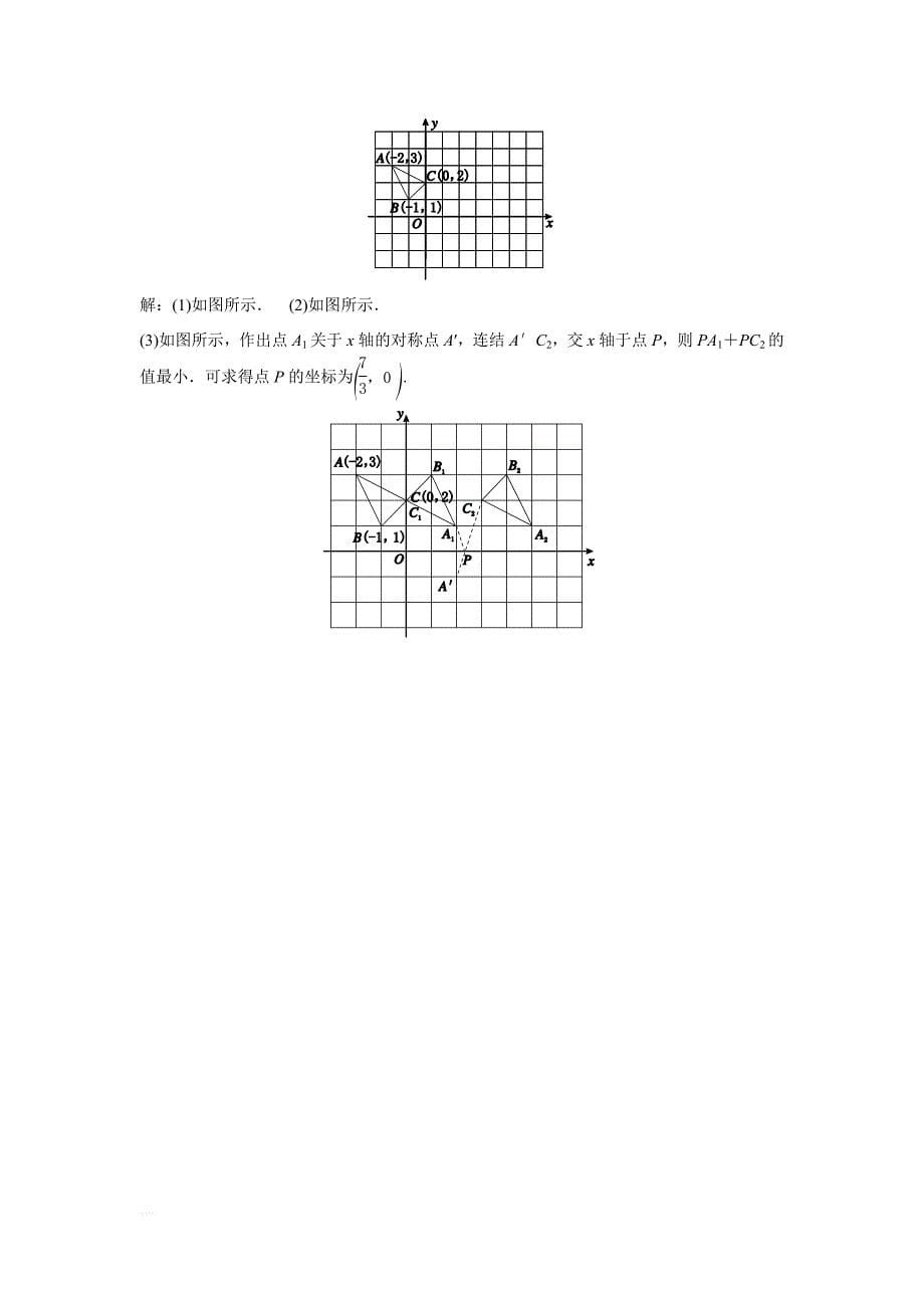 浙教版八年级数学下册《4.3中心对称》同步练习含参考答案_第5页