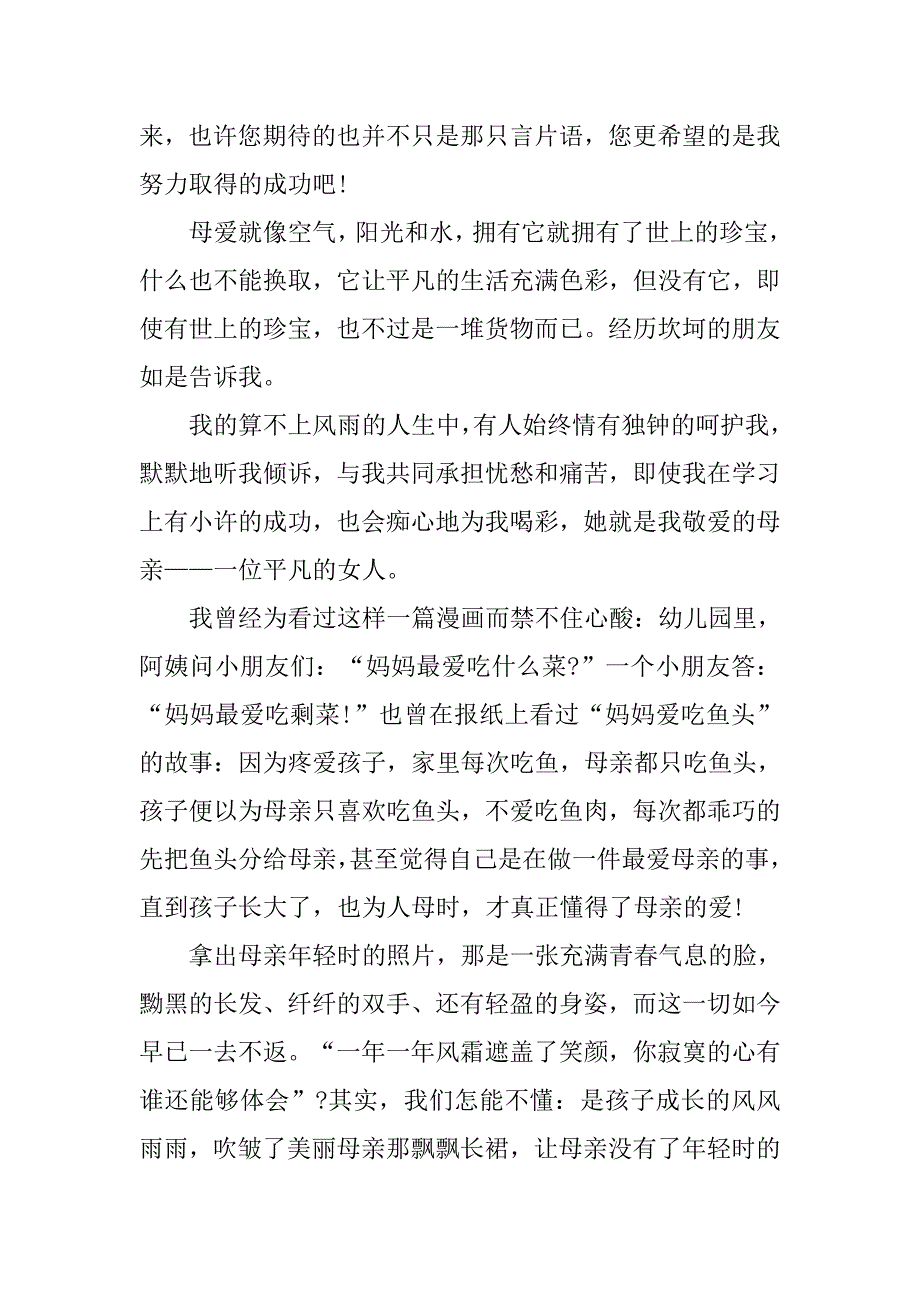 感恩父母专题演讲稿材料.doc_第2页