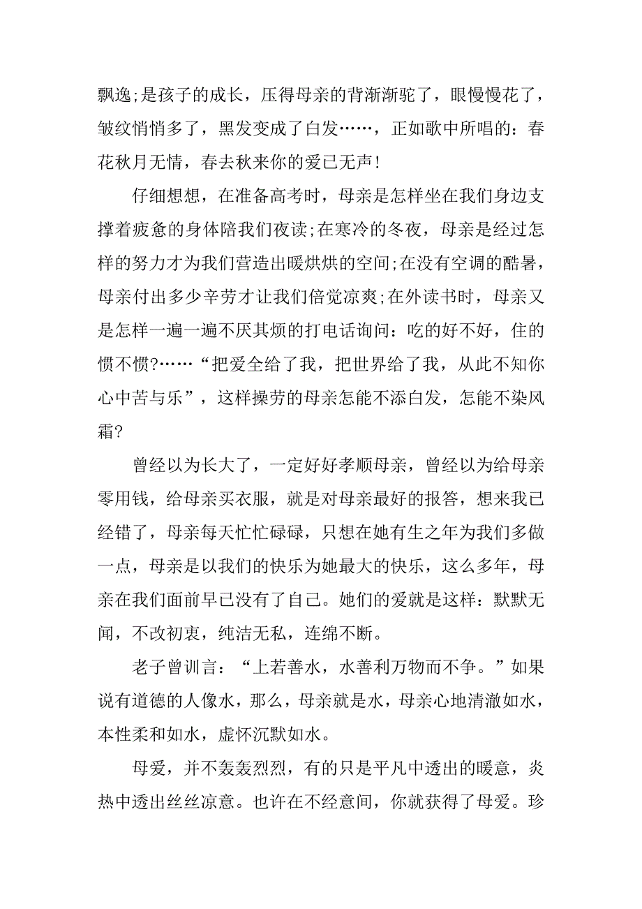 感恩父母专题演讲稿材料.doc_第3页