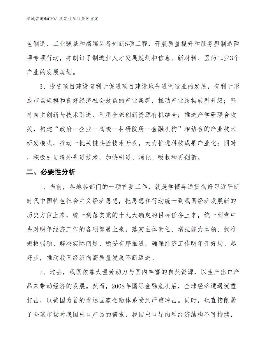 测定仪项目策划方案_第4页