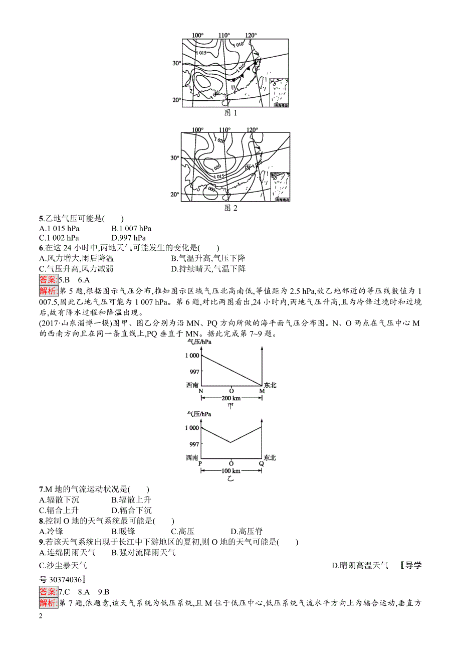 2018年高考地理(课标版)二轮复习：专题突破练7_常见天气系统_有解析_第2页