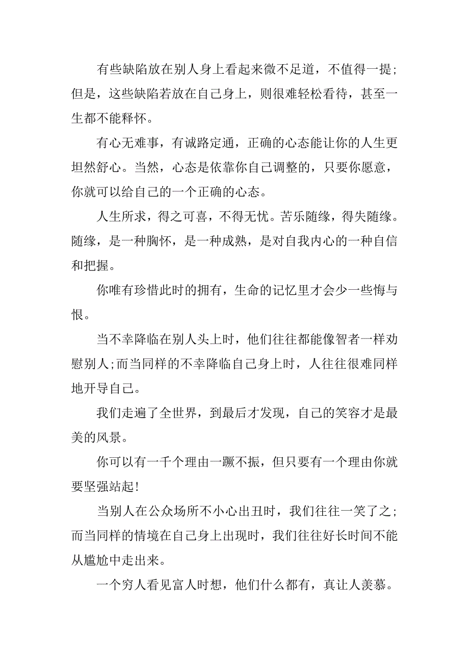 感悟人生名人名言大全.doc_第2页