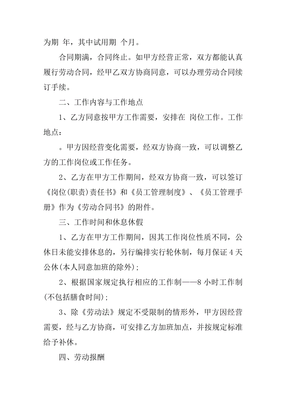 最新足浴店员工劳动合同范本.doc_第2页